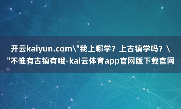 开云kaiyun.com