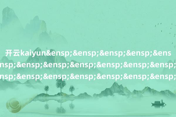 开云kaiyun 中欧基金惩办有限公司 -kai云体育app官网版下载官网