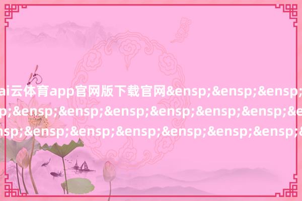 kai云体育app官网版下载官网&ensp;&ensp;&ensp;&ensp;&ensp;&ensp;&ensp;&ensp;&ensp;&ensp;&ensp;&ensp;&ensp;&ensp;&ensp;&ensp;&ensp;&ensp;&ensp;&ensp;&ensp;&ensp;&ensp;&ensp;&ensp;&ensp;&ensp;&ensp;&ensp;&ensp;&ensp;&ensp;&ensp;&ensp;&ensp;&ensp;&ensp;&ensp;&ensp;&ensp;&ensp;中欧基金处理有限公司            -kai云体育app官网版下载官网